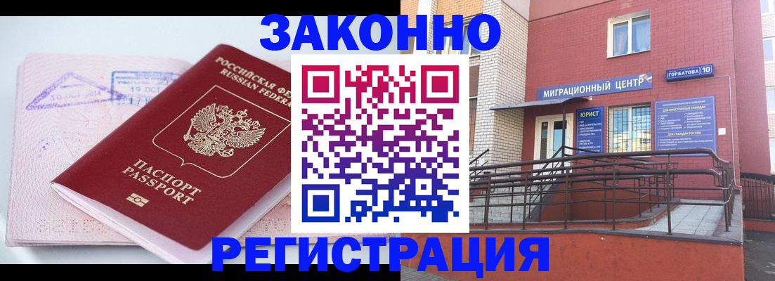 прописка гарантия в Данкове